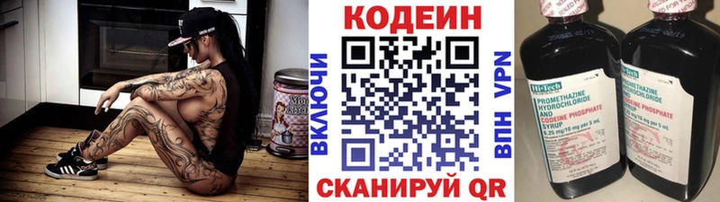Купить закладки  Навашино  Codein напиток Lean (лин) 